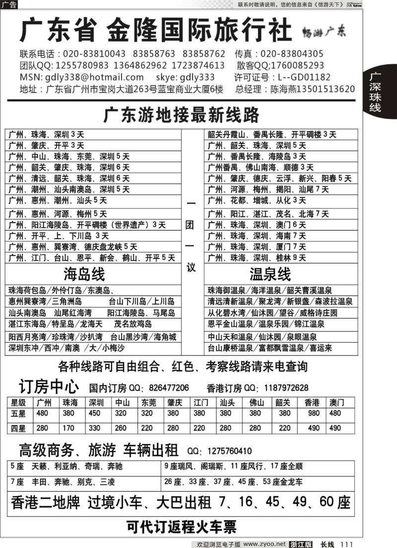 111广东金隆国际旅行社—广东游专业地接