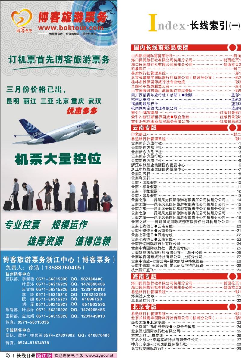 红版目录彩1 索引1+博客票务