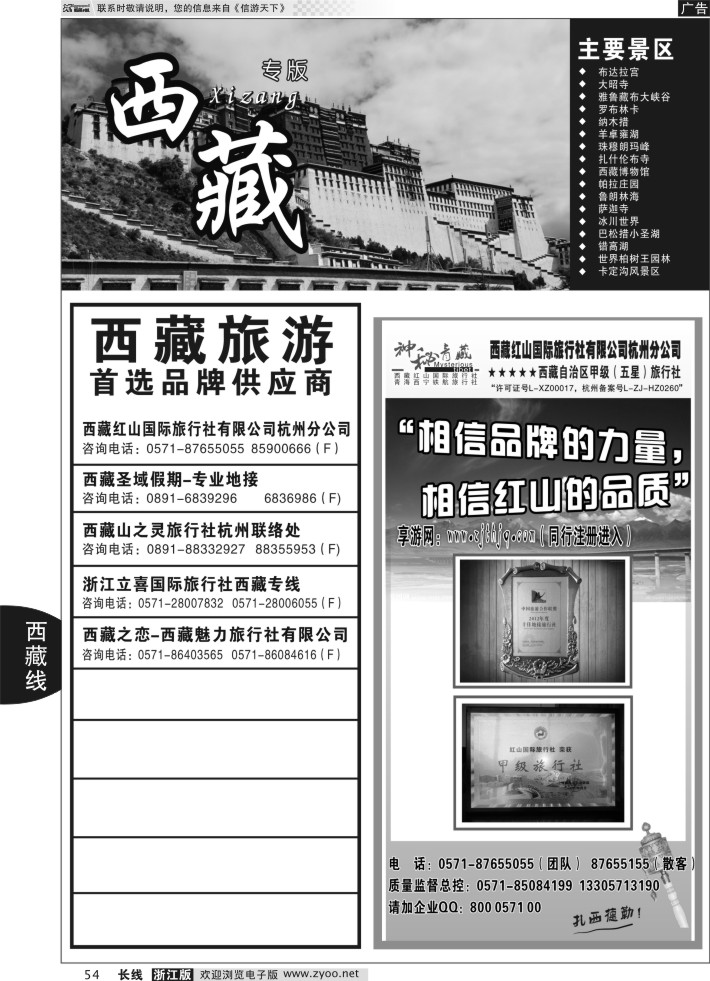 54西藏专版 神秘西藏●西藏红山国际旅行社杭州分公司