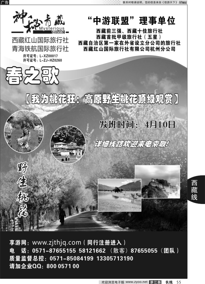 55神秘西藏●西藏红山国际旅行社杭州分公司