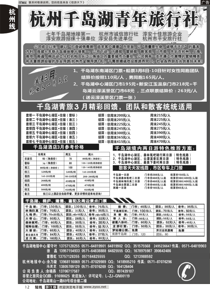 12 千岛湖青年旅行社-专业千岛湖地接