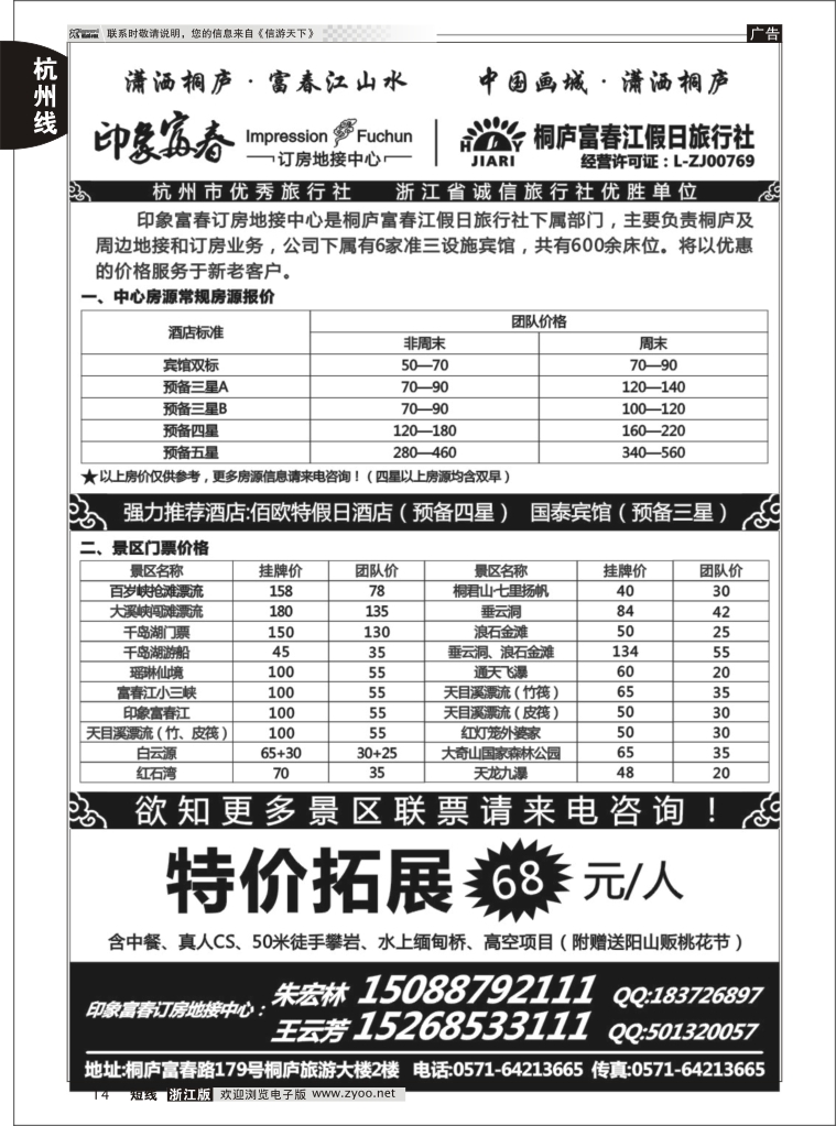 14 桐庐富春江假日旅行社