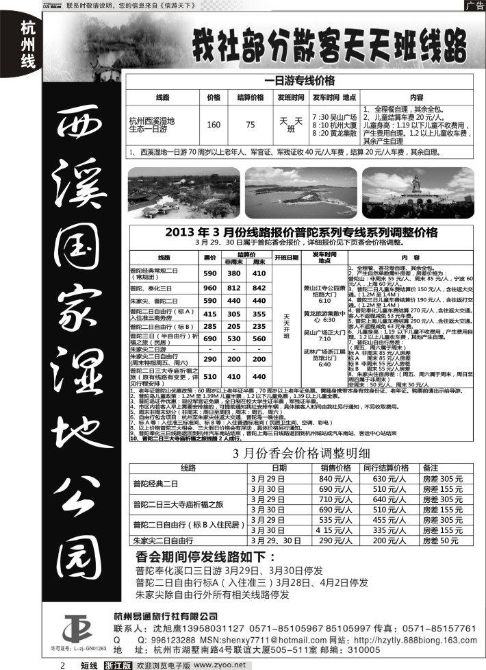 2 杭州易通旅行