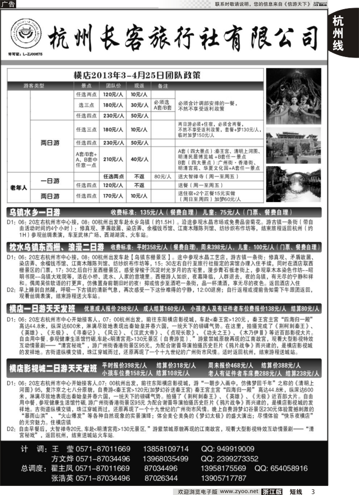 3 杭州长客旅行社有限公司