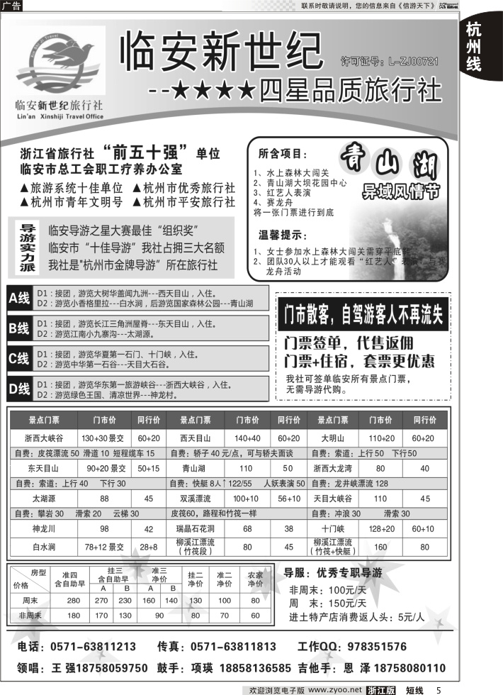 5 临安新世纪旅行社--四星品质地接社