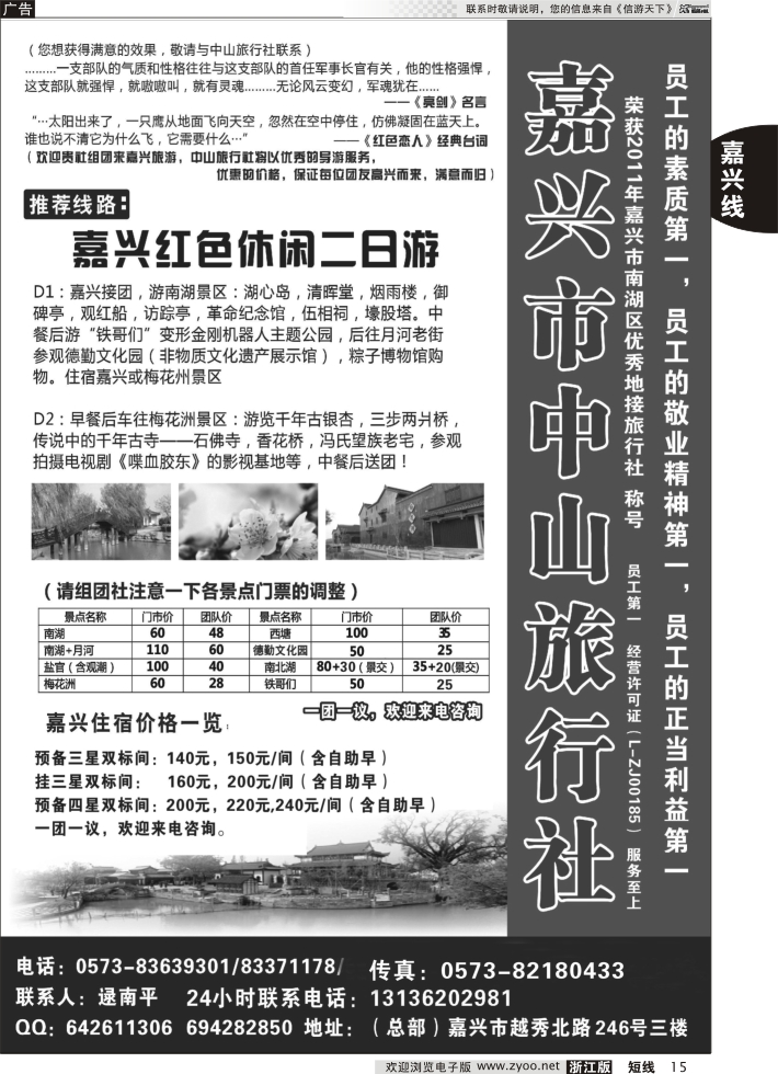15 嘉兴市中山旅行社