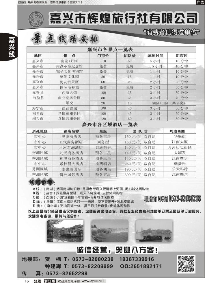 16 嘉兴市辉煌旅行社有限公司