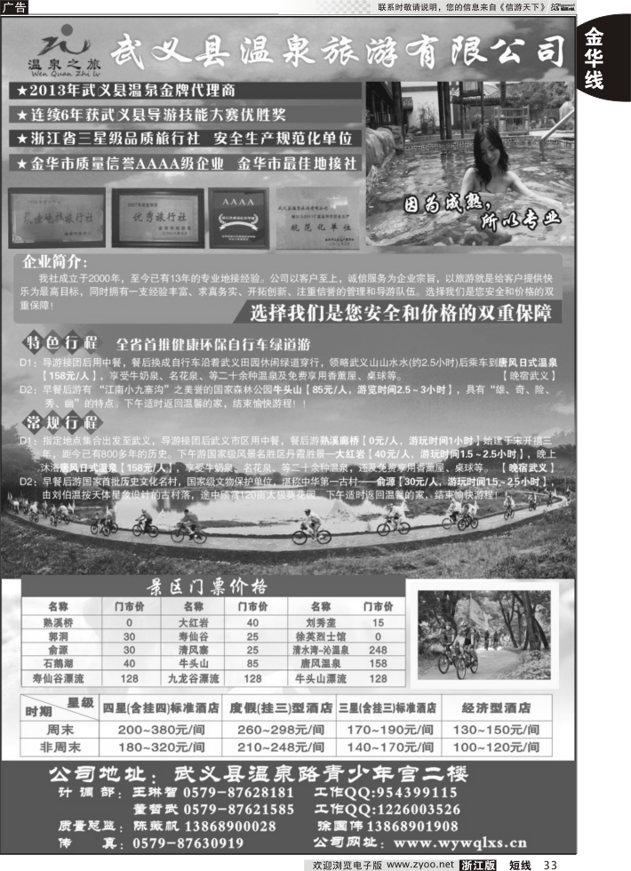 33 武义县温泉旅游有限公司