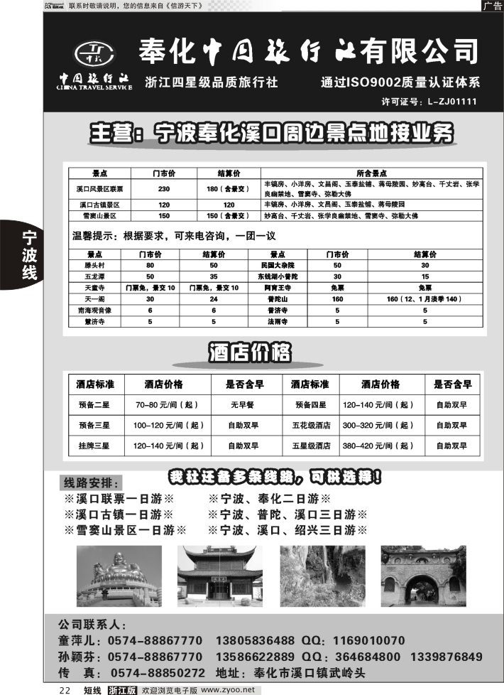 22 奉化中国旅行社有限公司·