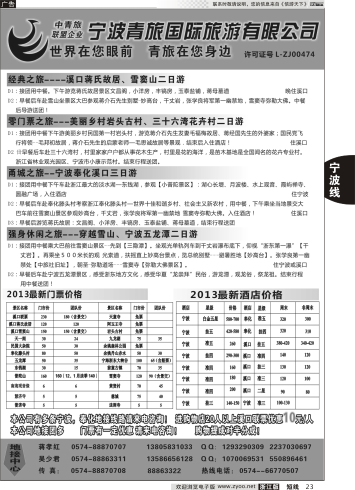 23 宁波青旅国际●·溪口.●蒋孝红