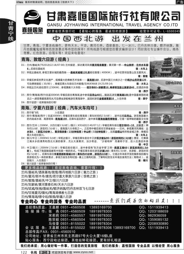 122甘肃嘉恒国际旅行社有限公司