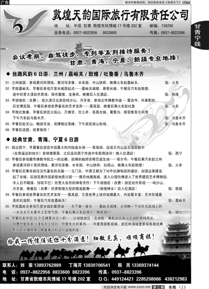 123敦煌天韵国际旅行社有限公司