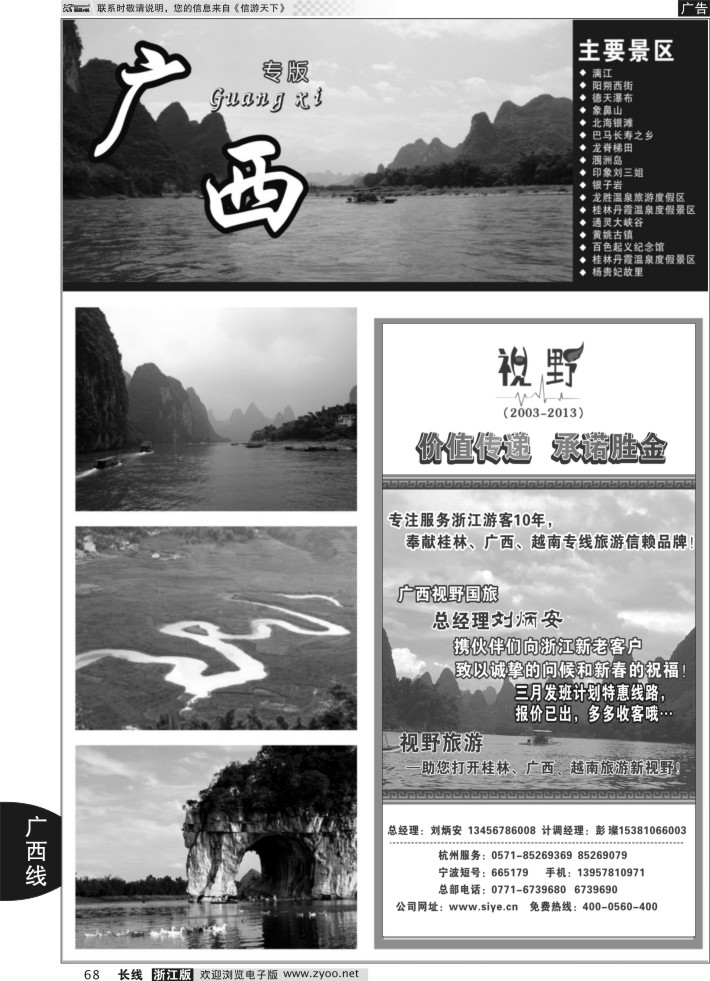 68广西专版 广西视野国际旅行社有限公司--视野旅游