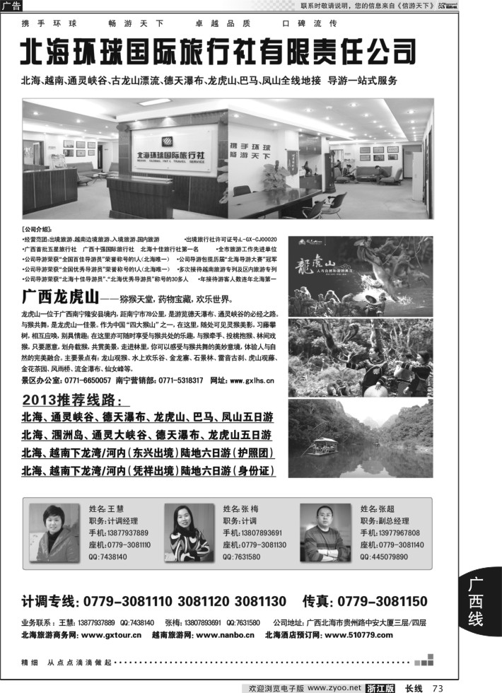 73北海环球国际旅行社