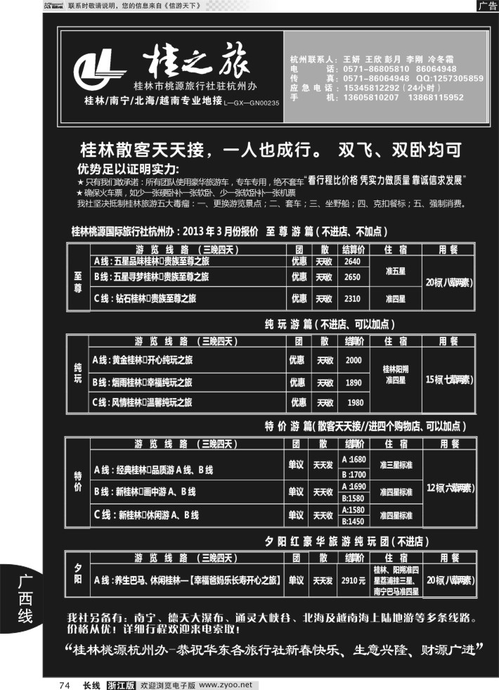 74桂之旅—桂林桃源旅行社