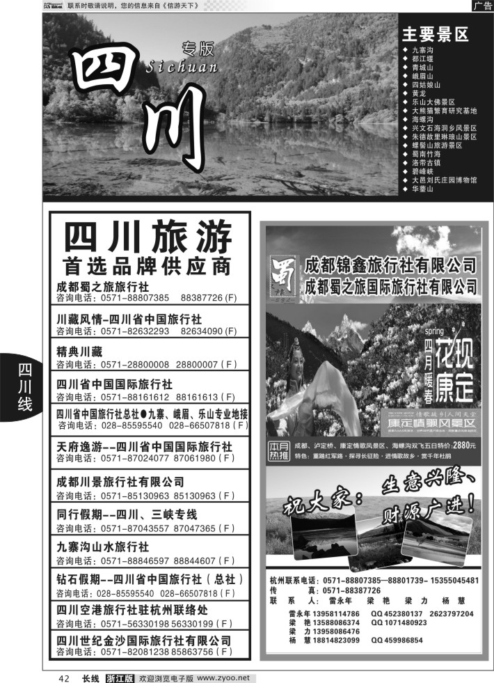 42四川专版 成都蜀之旅旅行社有限公司