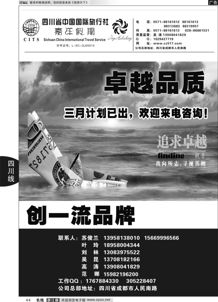 44四川省中国国际旅行社