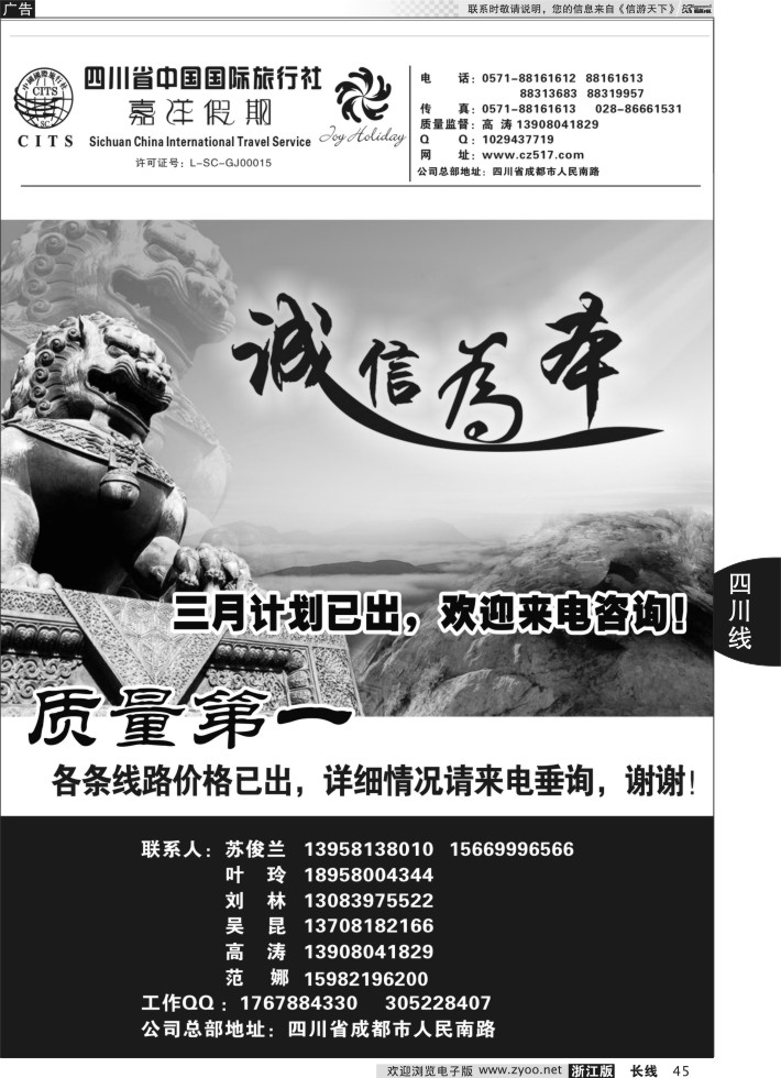 45四川省中国国际旅行社