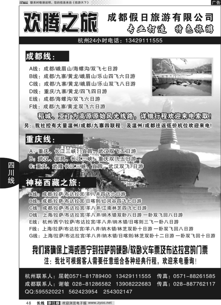 48欢腾之旅-成都假日旅游有限公司