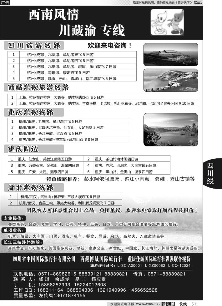 51西南风情●川藏渝专线