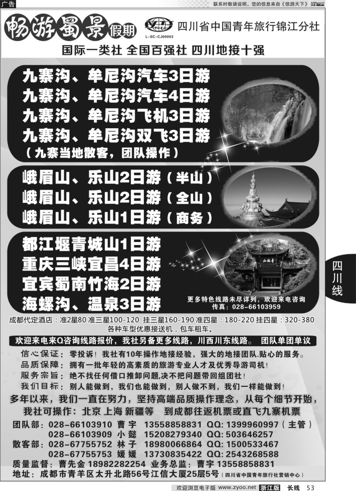 53四川省青旅-九寨、黄龙、峨眉、成都周边地接