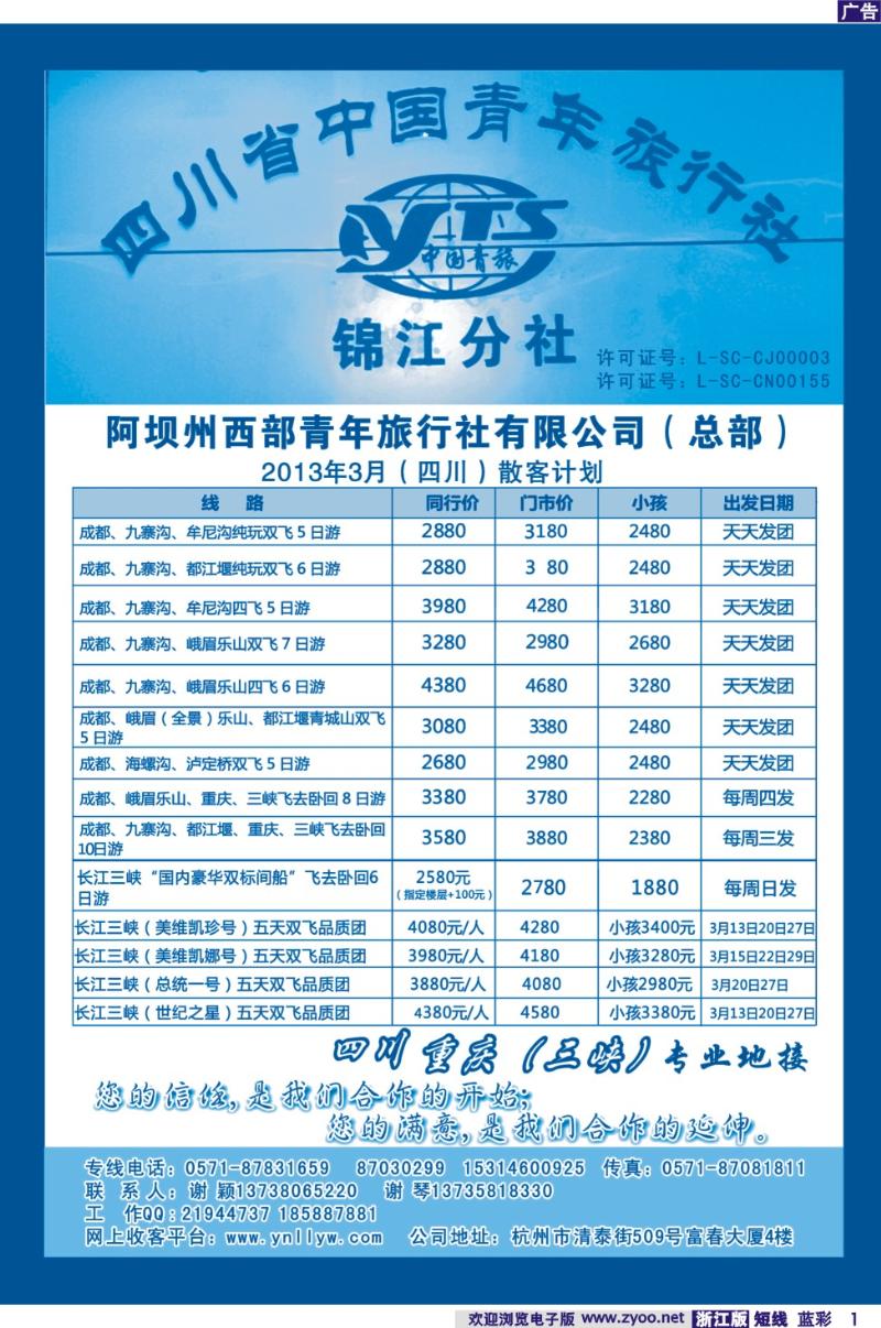 蓝彩1 四川西部青年旅行社（总部）●谢颖