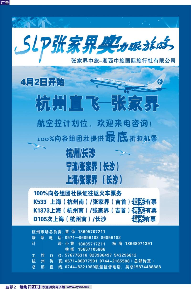 蓝彩2 中旅集团●张家界实力派-覃萍