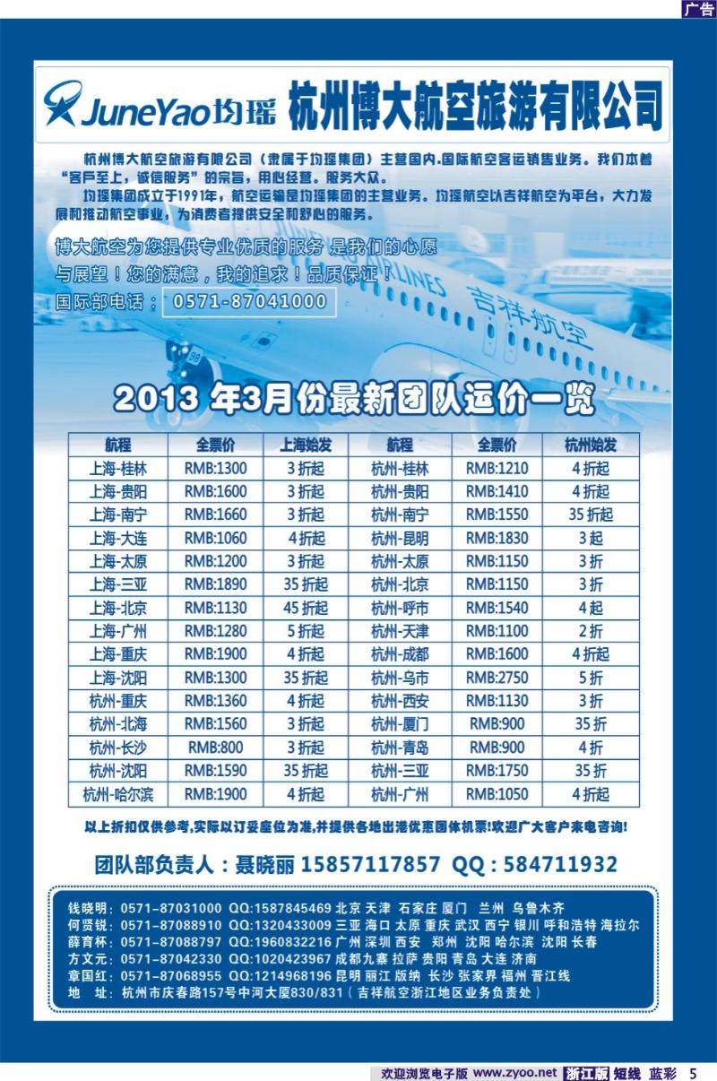 蓝彩5 杭州博大航空票务