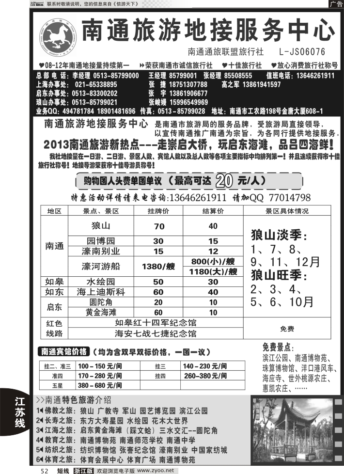 52 南通旅游地接服务中心--南通通旅联盟旅行社