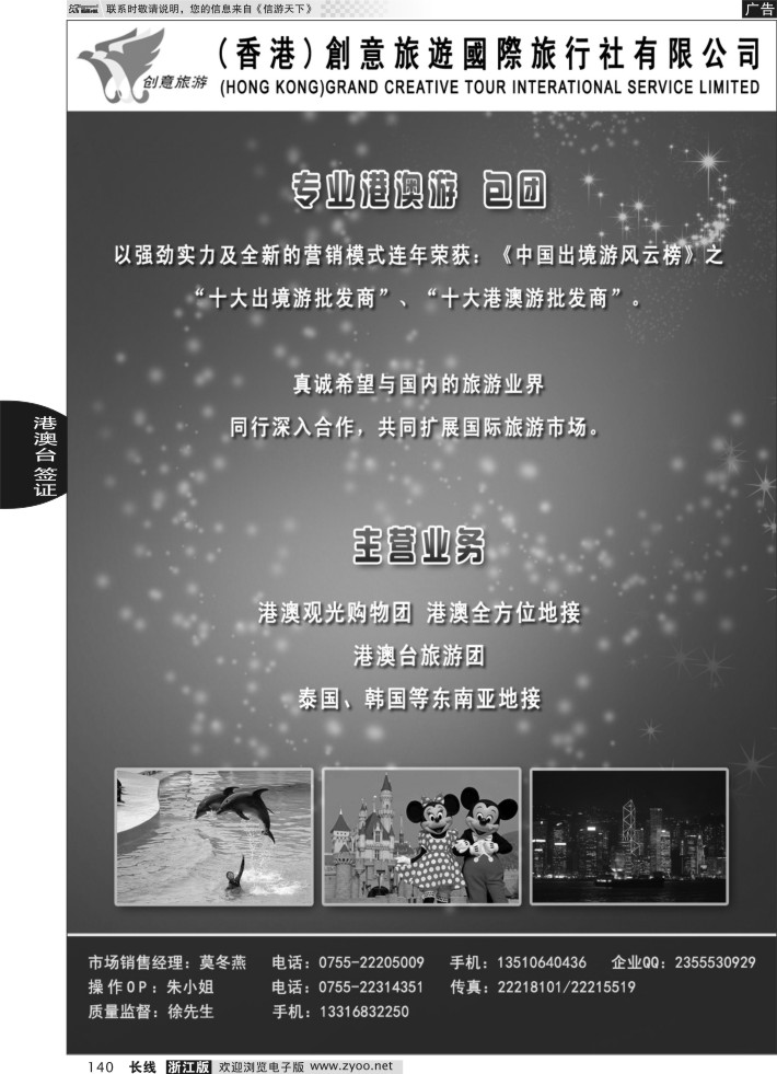 140创意旅游 -专业港澳散拼批发中心