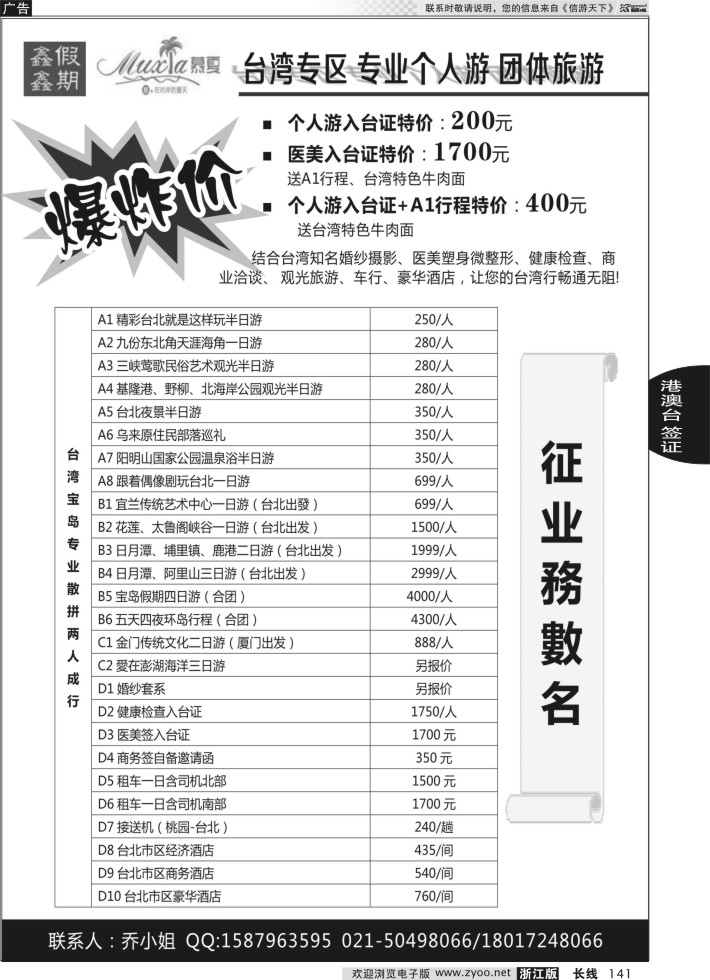 141慕夏商務-台湾专业个人游 团体游