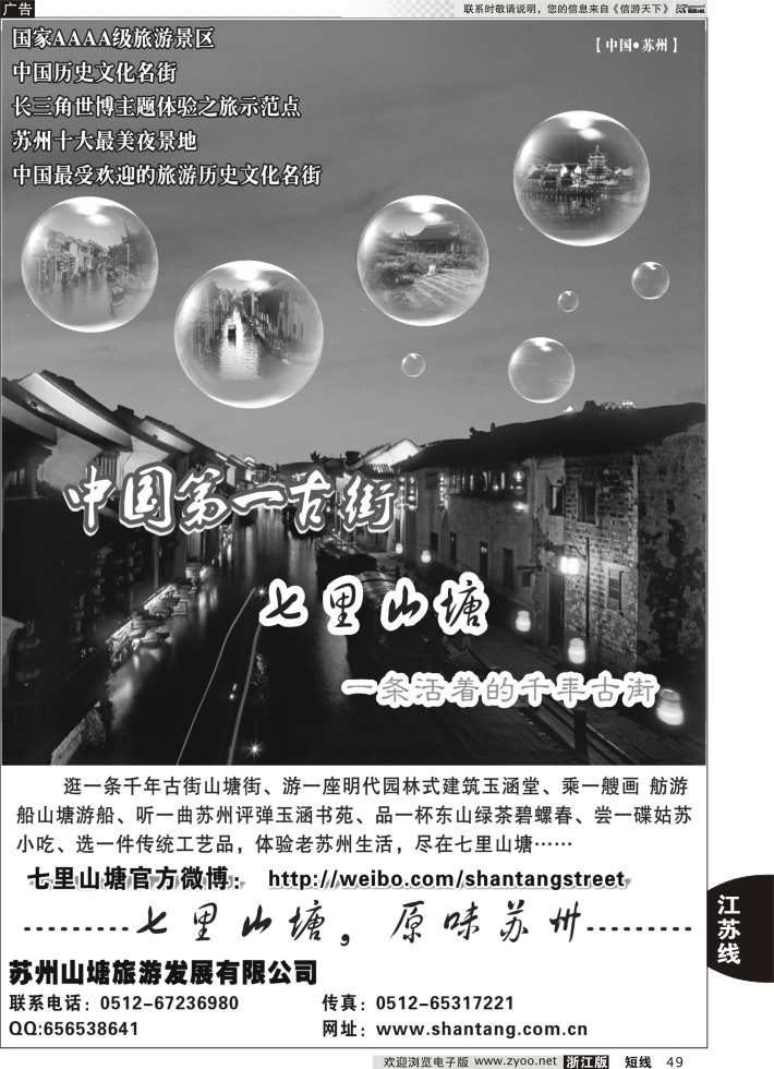 49 苏州七里山塘