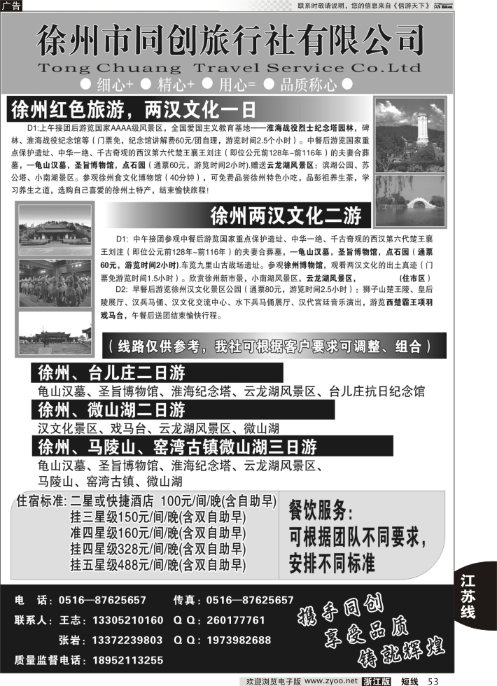 53 徐州同创旅行社