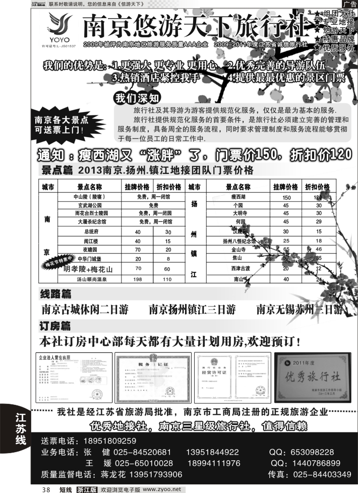 38 南京悠游天下旅行社--宁、镇、扬、华东专业地接