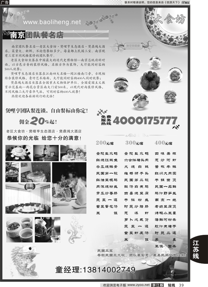 39 南京团队餐名店