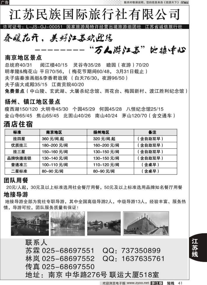 41 江苏民族国旅（地接中心）