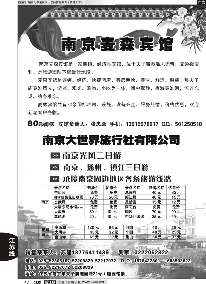 42 南京大世界旅游有限公司