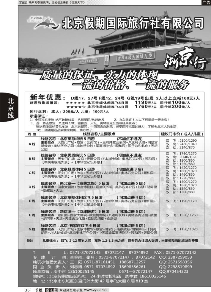 36北京假期国际旅行社有限公司