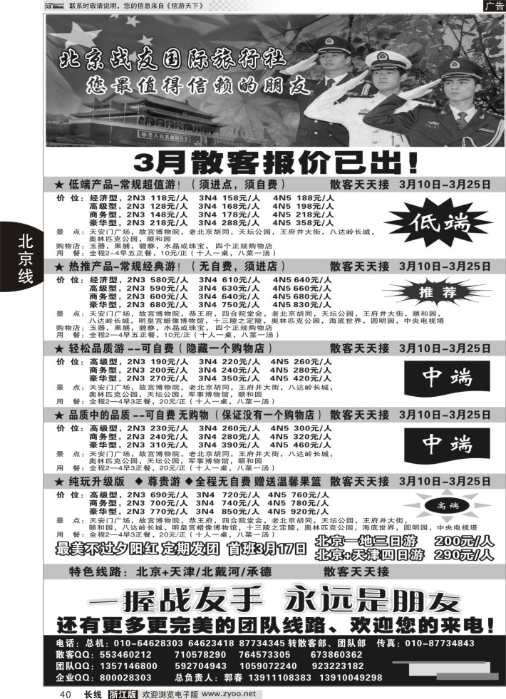40北京战友国际旅行社