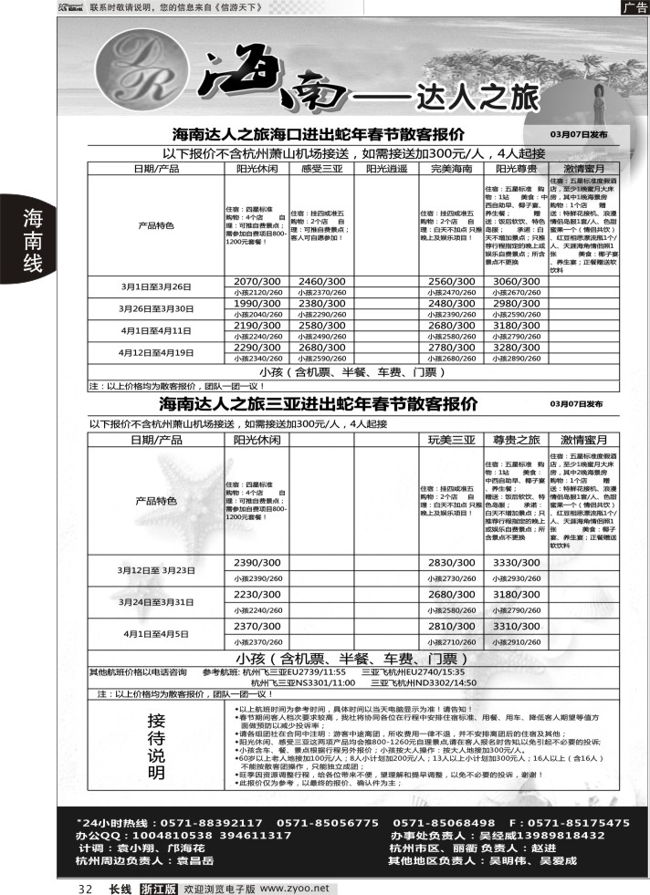 32海南达人之旅
