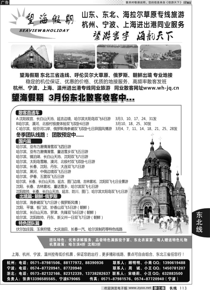 113望海假期·东北专线·上海、杭州、宁波出港
