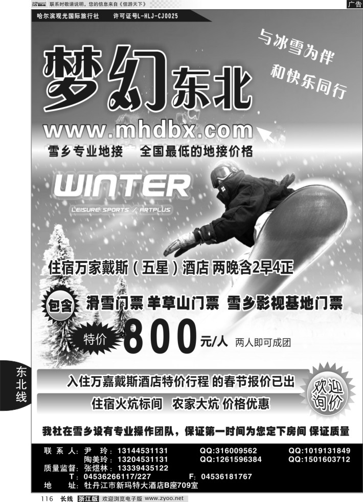 116梦幻东北-哈尔滨观光国际旅行社