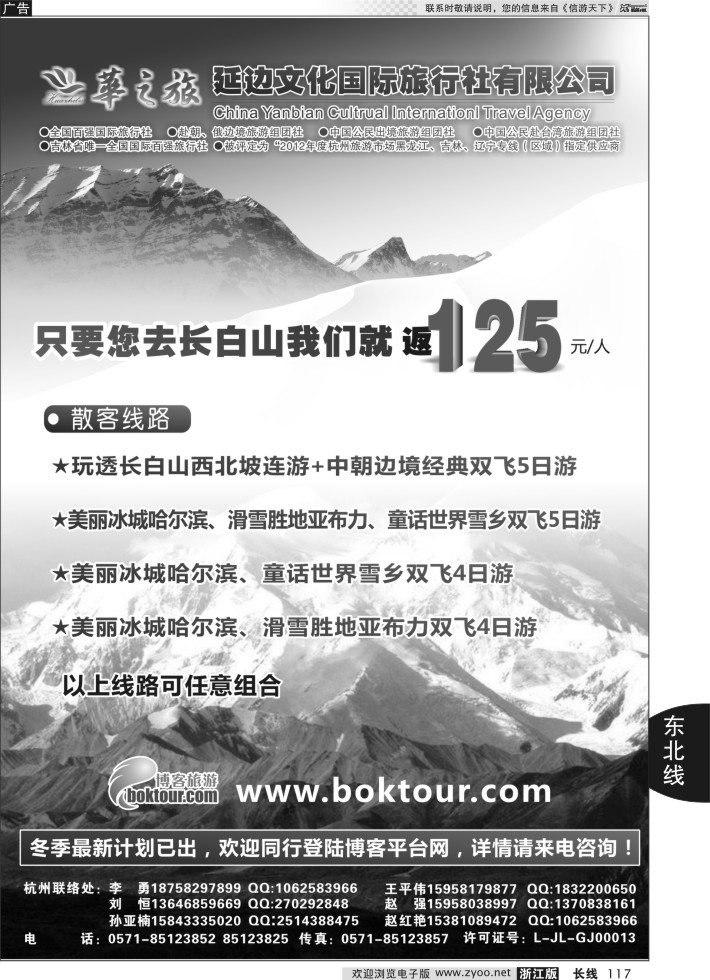 117延边文化国际旅行社有限公司