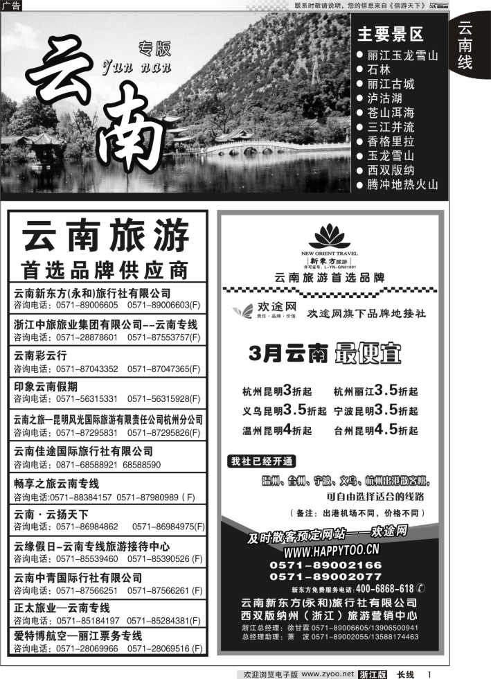 1 云南专版    云南新东方旅行社