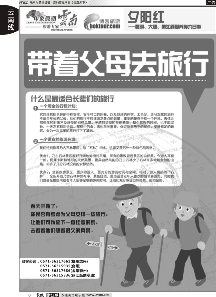 10云南·印象假期