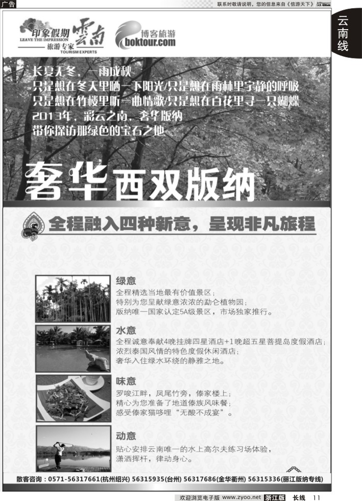 11云南·印象假期