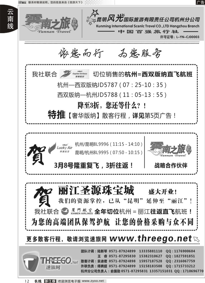 12云南之旅——昆明风光国际旅游有限责任公司杭州分公司