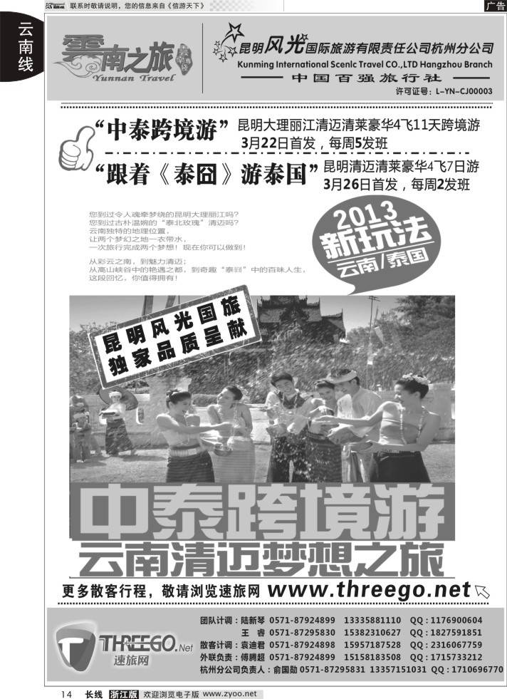 14云南之旅——昆明风光国际旅游有限责任公司杭州分公司