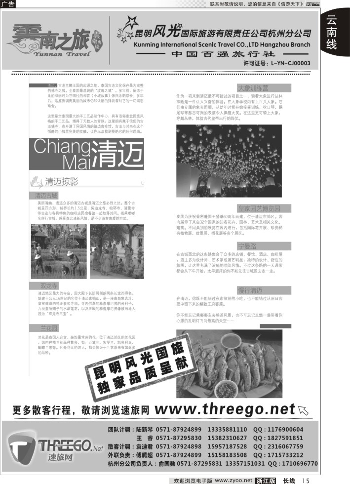 15云南之旅——昆明风光国际旅游有限责任公司杭州分公司
