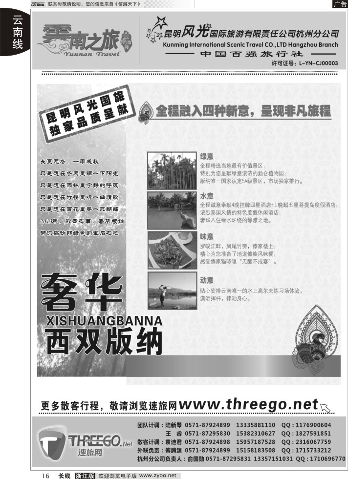 16云南之旅——昆明风光国际旅游有限责任公司杭州分公司